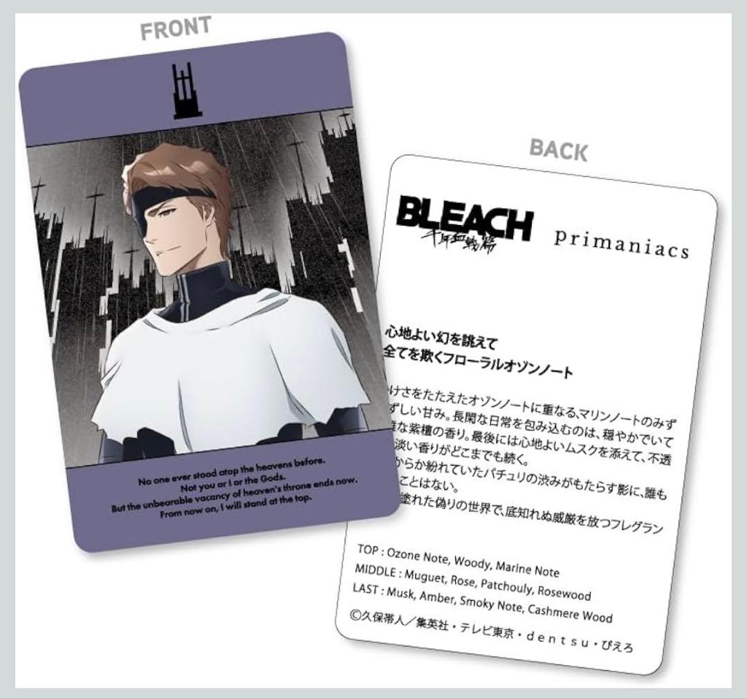 TVアニメ『BLEACH 千年血戦篇』フ レグランス 香水　藍染惣右介