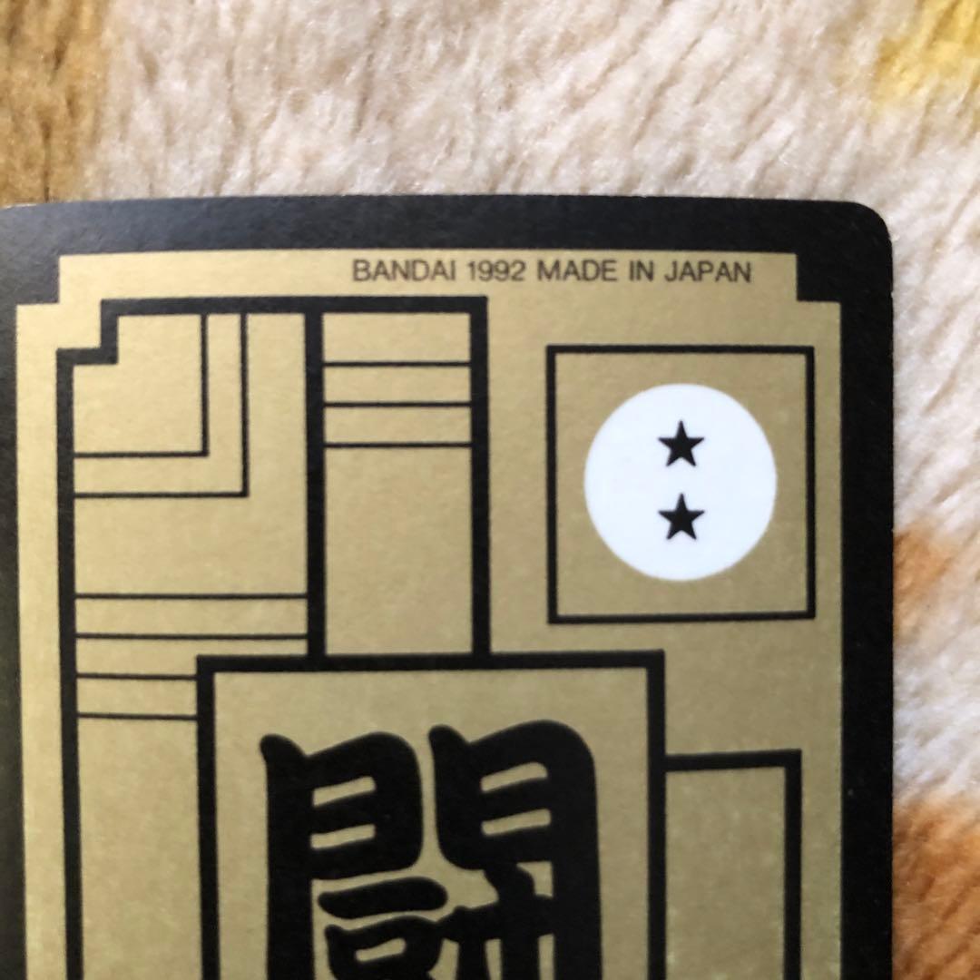 1992年13弾ドラゴンボールカードダス