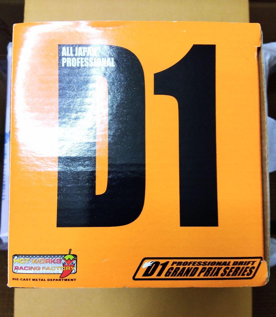 ホットワークス D1グランプリ シルビア HKS S15 2003仕様 谷口信輝
