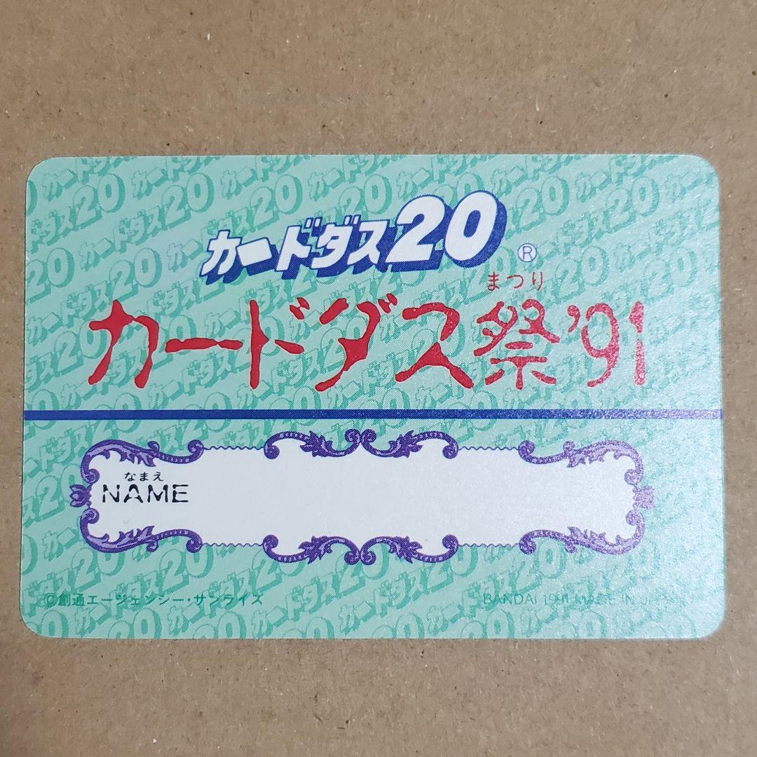 カードダスフェア記念スペシャルカード