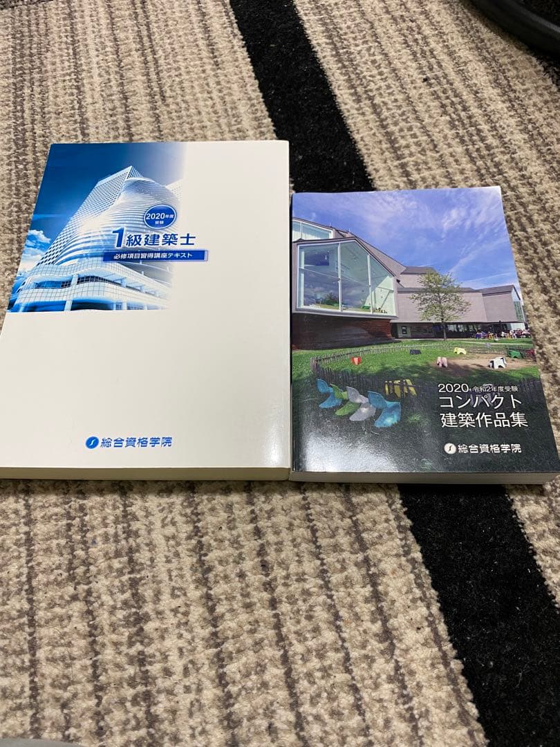 令和2年度一級建築士　口座テキスト・問題集・トレイントレーニングセット