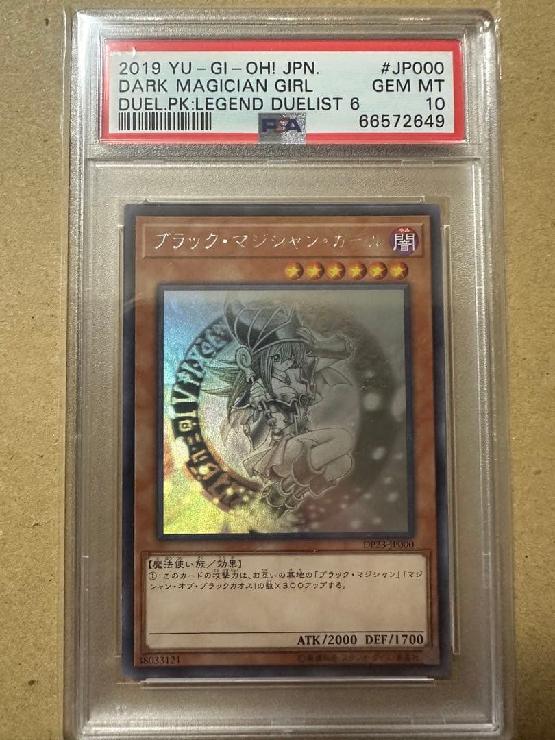 PSA10 ブラックマジシャンガール 2019 ホロ