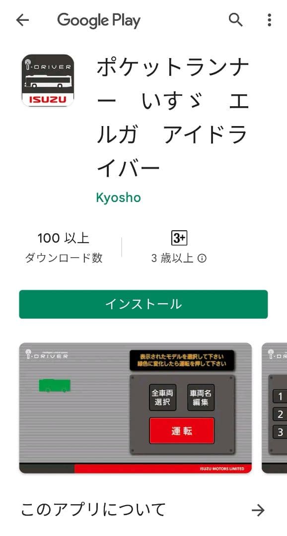 いすゞ エルガ デスクトップRCカー 新品未開封