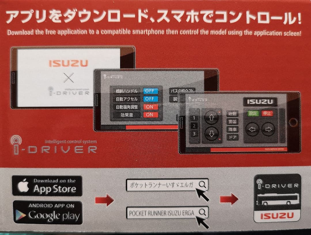 いすゞ エルガ デスクトップRCカー 新品未開封