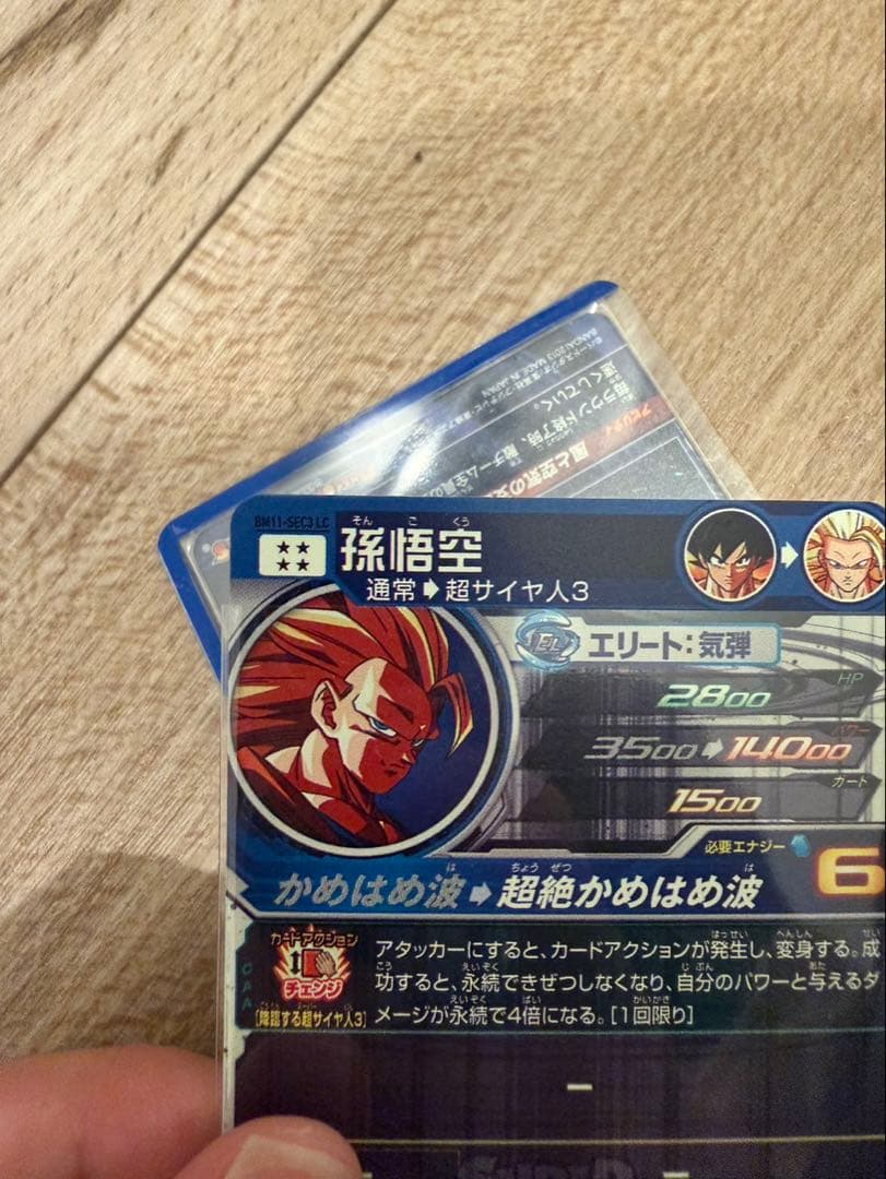 【未使用】スーパードラゴンボールヒーローズ BM11-SEC3 LC 孫悟空