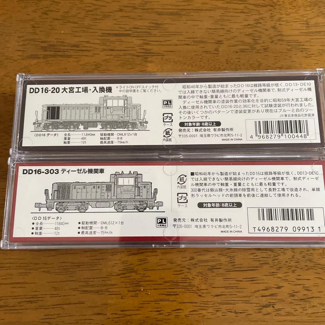 マイクロエース DD16 303 & DD16 20 ディーゼル機関車セット
