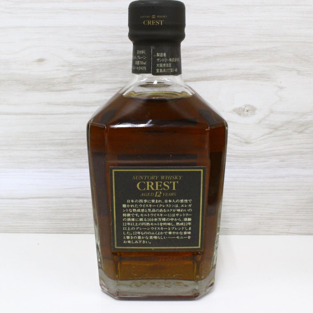 ◇未開栓 サントリーウイスキー CREST 12年 2本セット