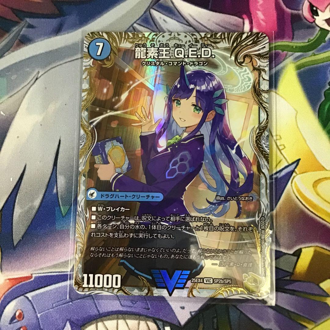 真理銃エビデンス 龍素王Q.E.D 金トレジャー