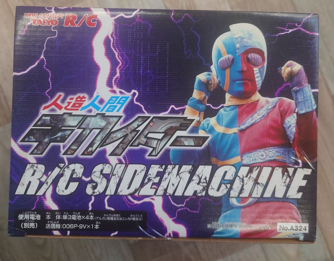 BANDAI R/C SIDEMACHINE 人造人間キカイダー