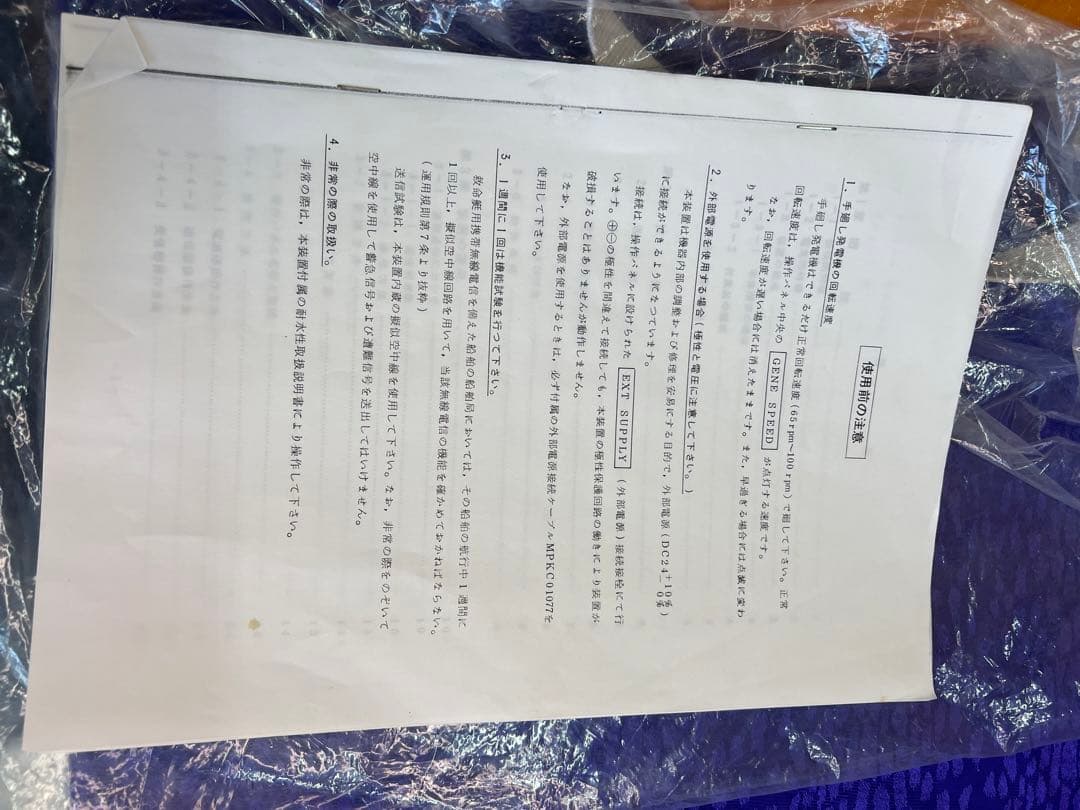 激レア　救命艇用携带無線電信電話裝置