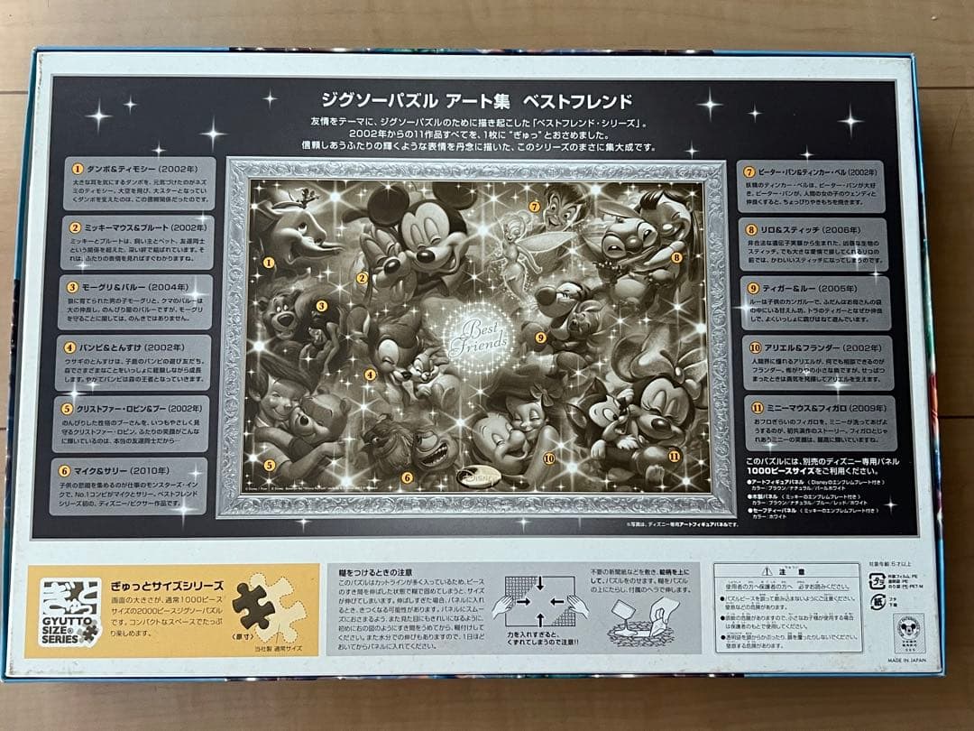 テンヨー ディズニーパズル ベストフレンド 廃盤 2000ピース