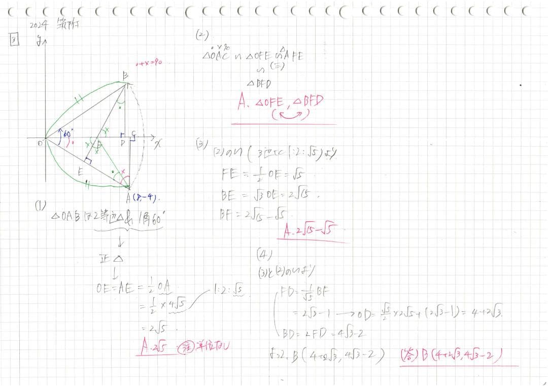 今だけ3割引 塾講師オリジナル数学解説 筑附 高校入試 過去問 2017-24