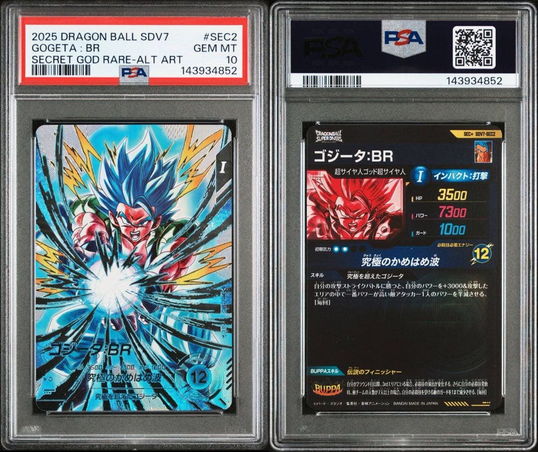 ドラゴンボールダイバーズ ゴジータ SDV7-SEC2 パラレル PSA10