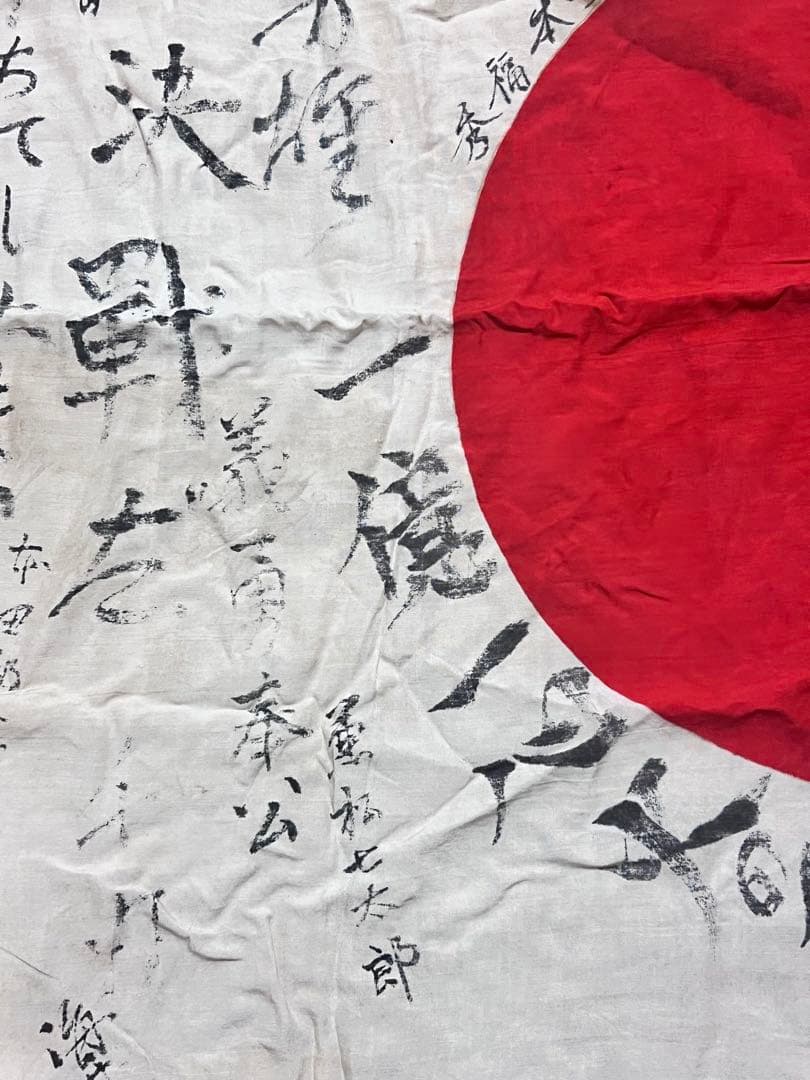 戦時資料 寄せ書き日の丸 武運長久 出征旗 日本軍当時物 昭和レトロ ミリタリー