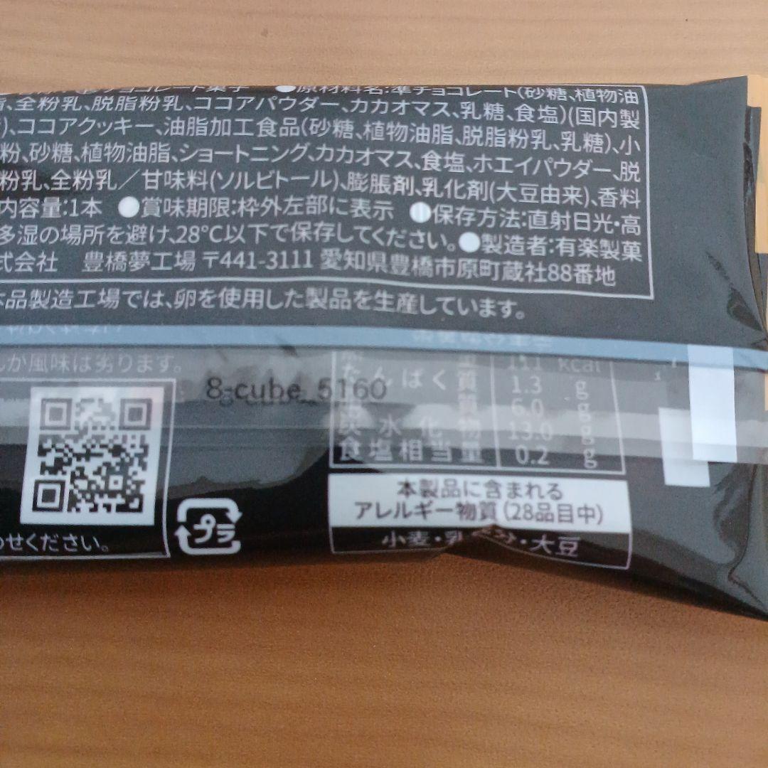 JRA Welcomeチャンス！ブラックサンダー 1箱(5個入り)バラ売り可能