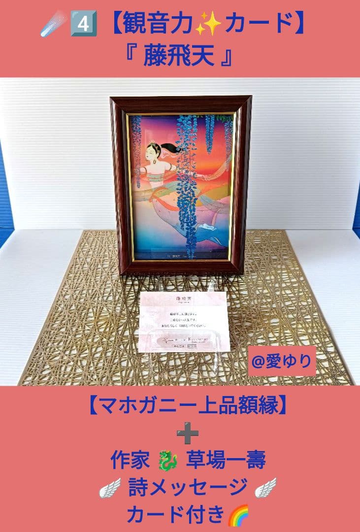 【美麗品】草場一壽♦龗♦観音力スペシャルver⭐カードデッキ➕額装⭐４大セット