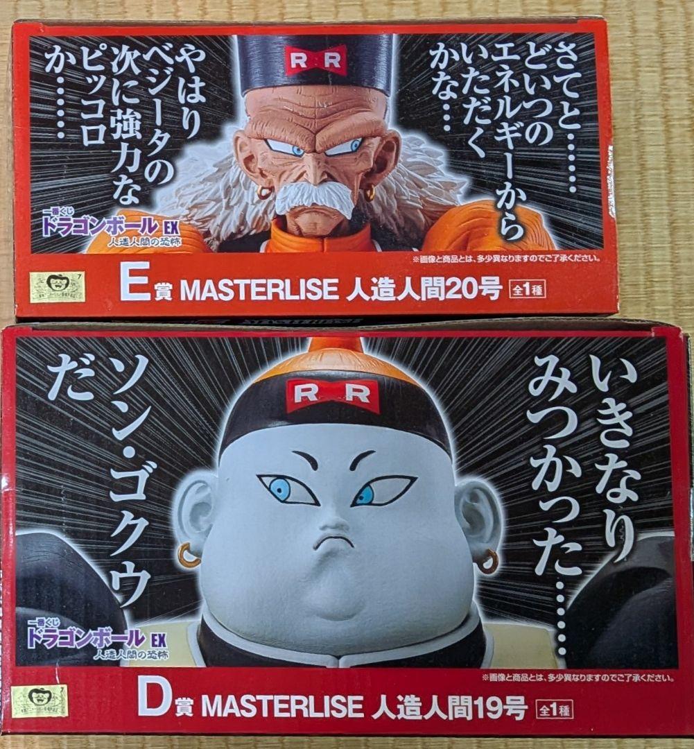 新品未開封一番くじドラゴンボール 人造人間の恐怖 人造人間19号、20号セット