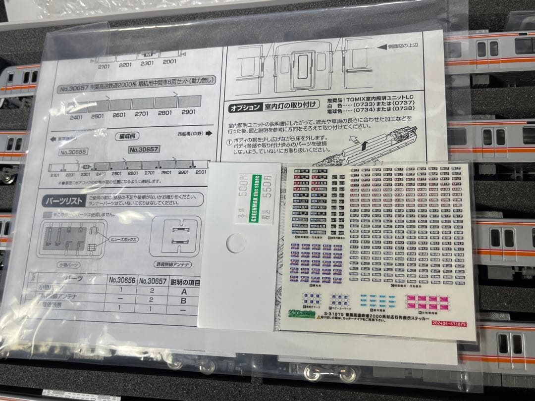 グリーンマックス 30657 東葉高速鉄道 2000系 10両