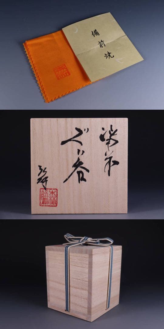 備前焼　森脇弘行　パンダ　三足ぐい呑　備前　陶器　茶具　湯呑み
