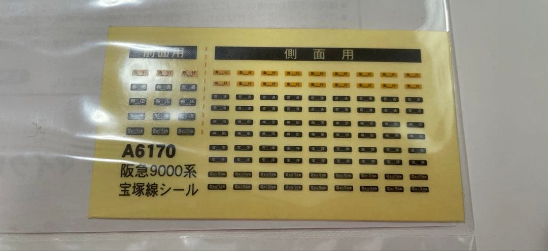 MICROACE A-6170 阪急9000系 9001F 宝塚線 8両セット