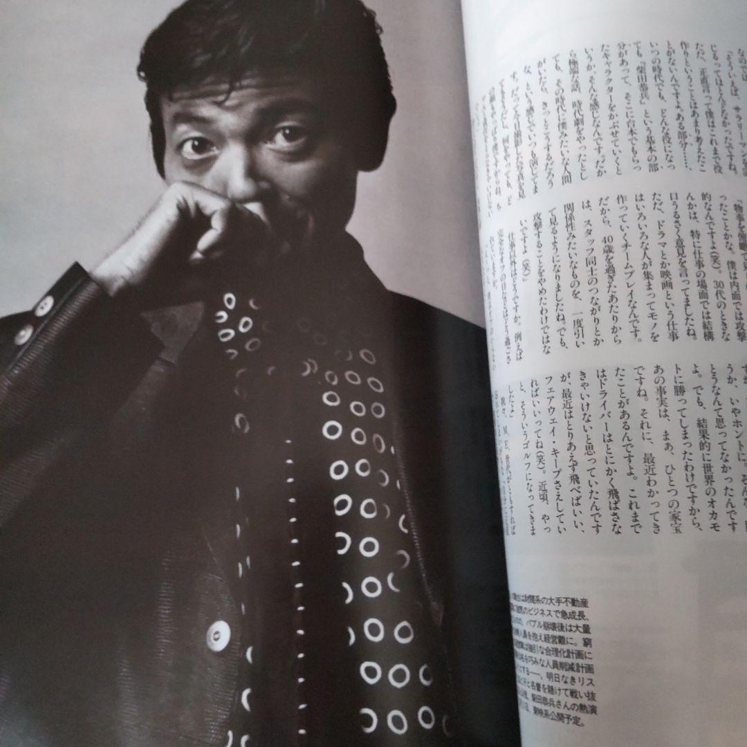 柴田恭兵表紙インタビュー雑誌