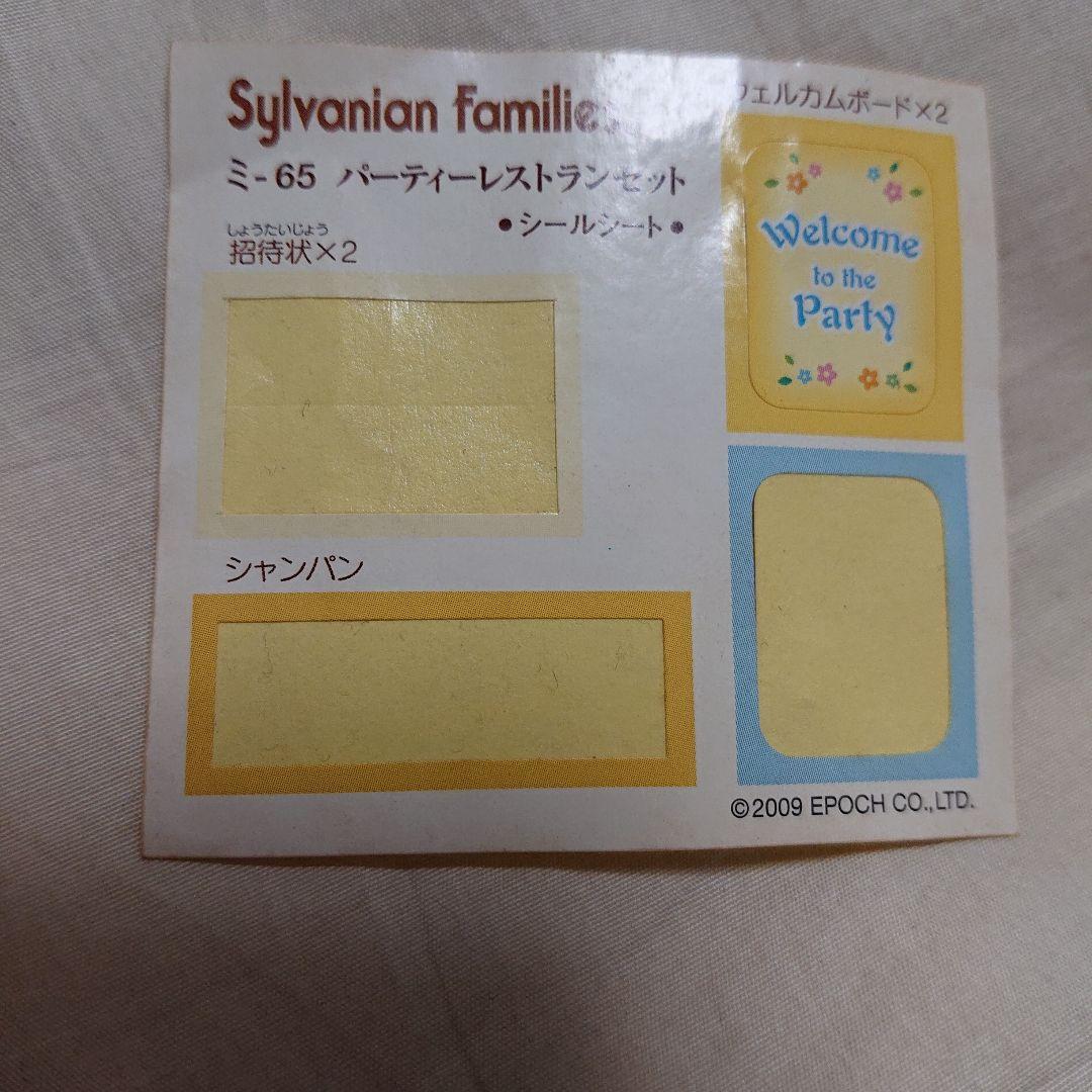 【超激レア・超美品】パーティーレストランセット＊シルバニア