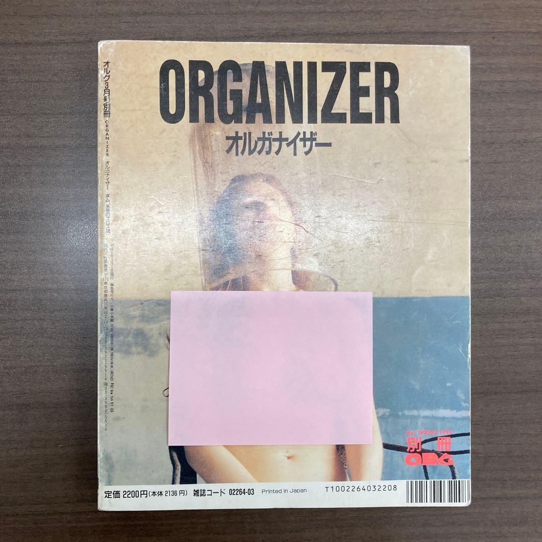 【希少・絶版】ORGANIZER オルガナイザー 別冊ORG 1994年3月号