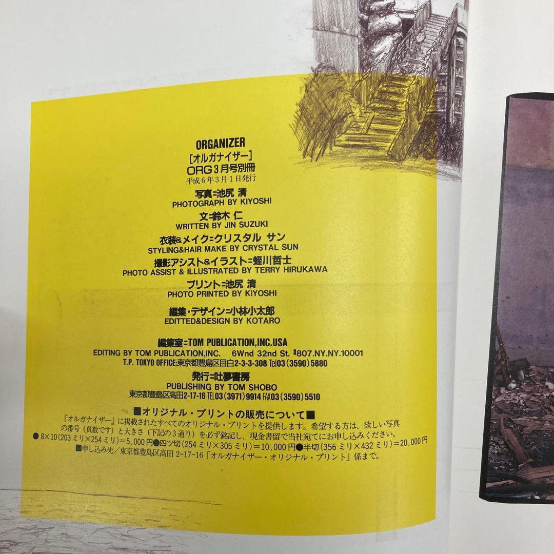 【希少・絶版】ORGANIZER オルガナイザー 別冊ORG 1994年3月号