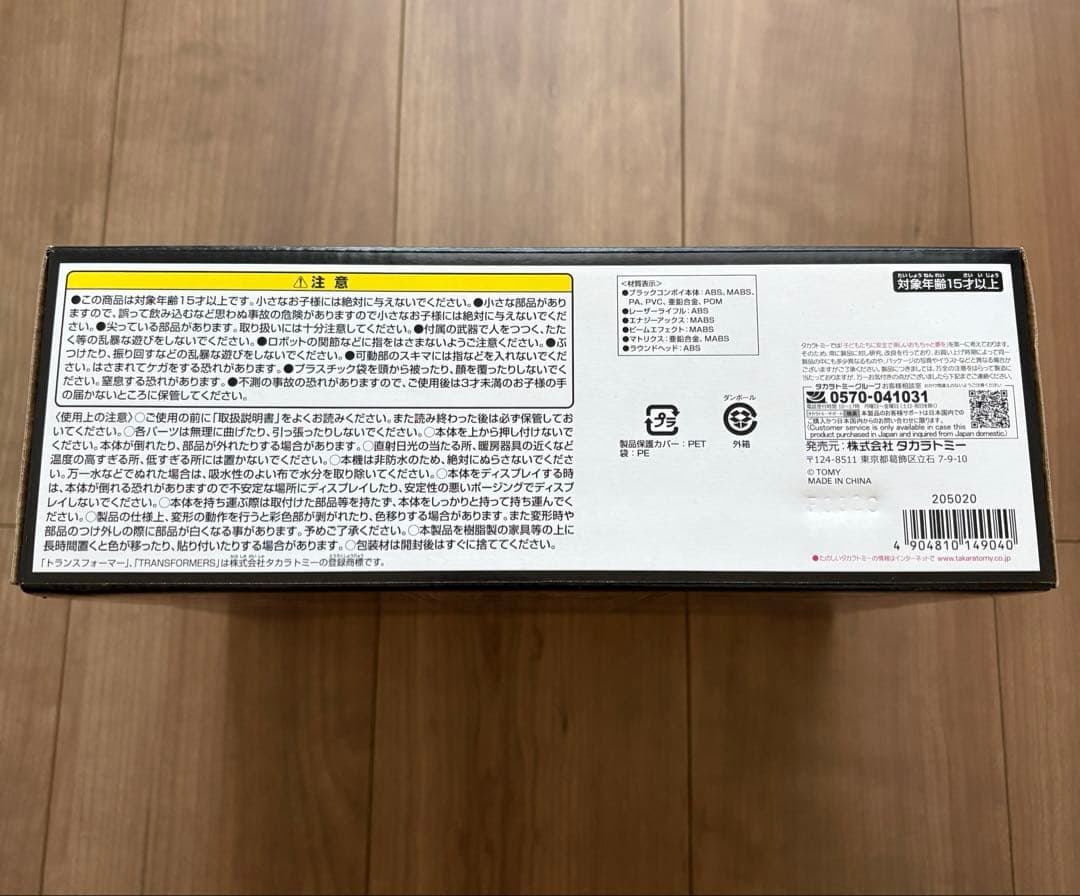 タカラトミー トランスフォーマー MP-49 ブラックコンボイ マスターピース