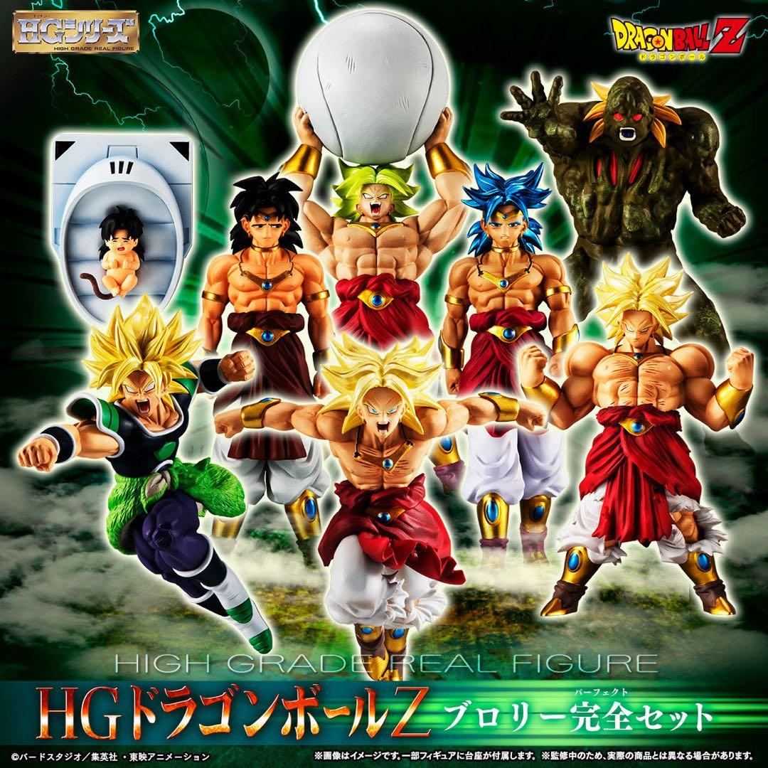 【匿名配送】HG ドラゴンボール ブロリー完全セット 輸送箱未開封 フィギュア