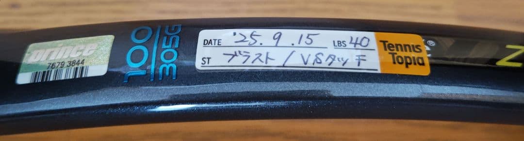 ほぼ新品　Prince TOUR100　2025 テニストピアspec Ⅲ