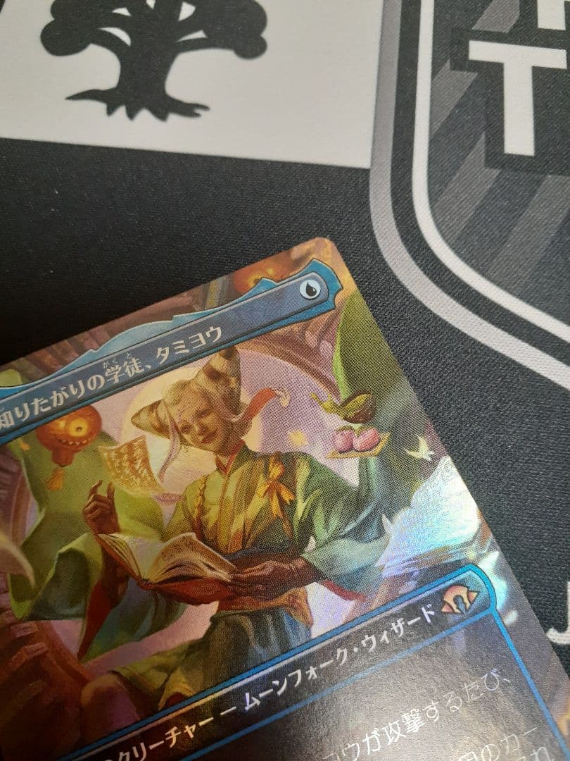 mtg 知りたがりの学徒、タミヨウ　日本語　テクスチャー　foil その2