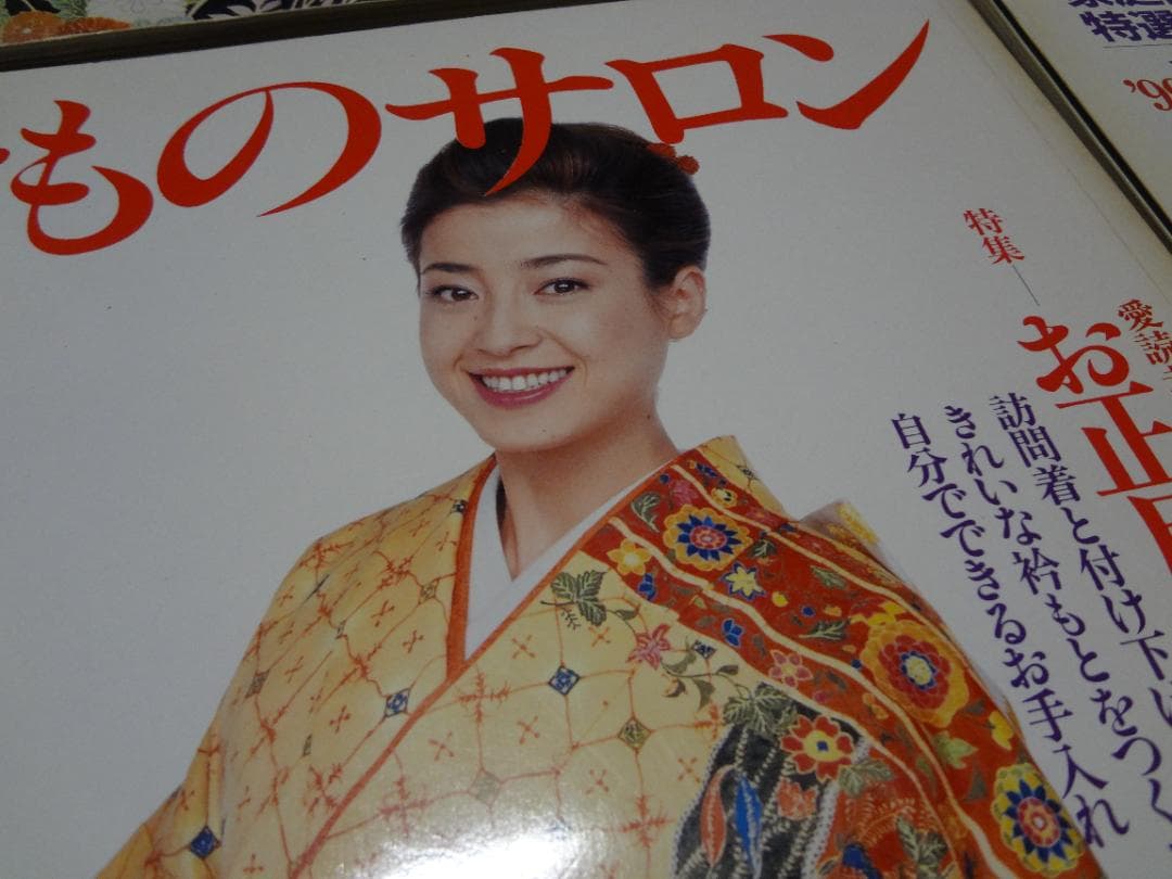 家庭画報特選　きものサロン　7冊まとめて　\"97~'00　宮沢りえ　富田靖子　等