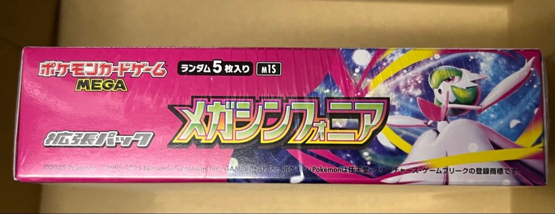 メガシンフォニアBOXシュリンク付き