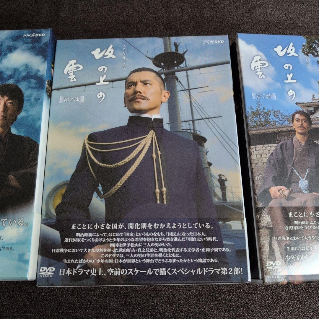 坂の上の雲 DVD セット 全3部セット　全16枚