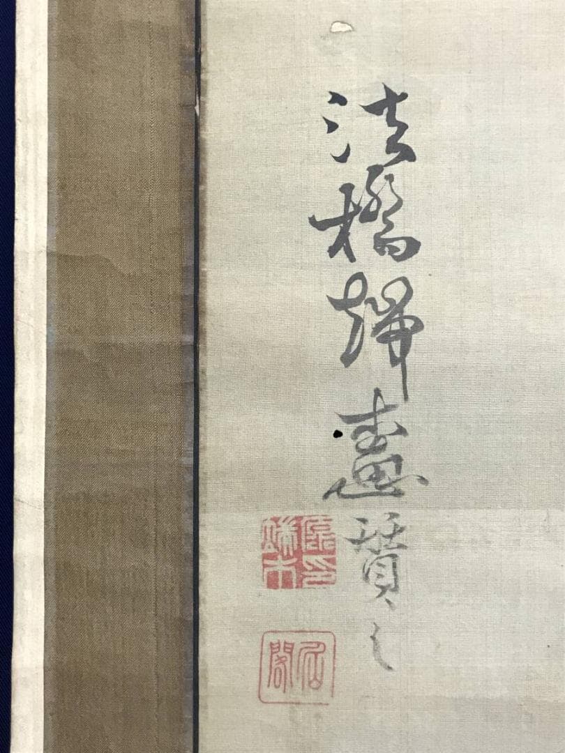 谷文晁/双鶴画賛/鶴図/ツル図/掛軸/名家伝来/AC-760