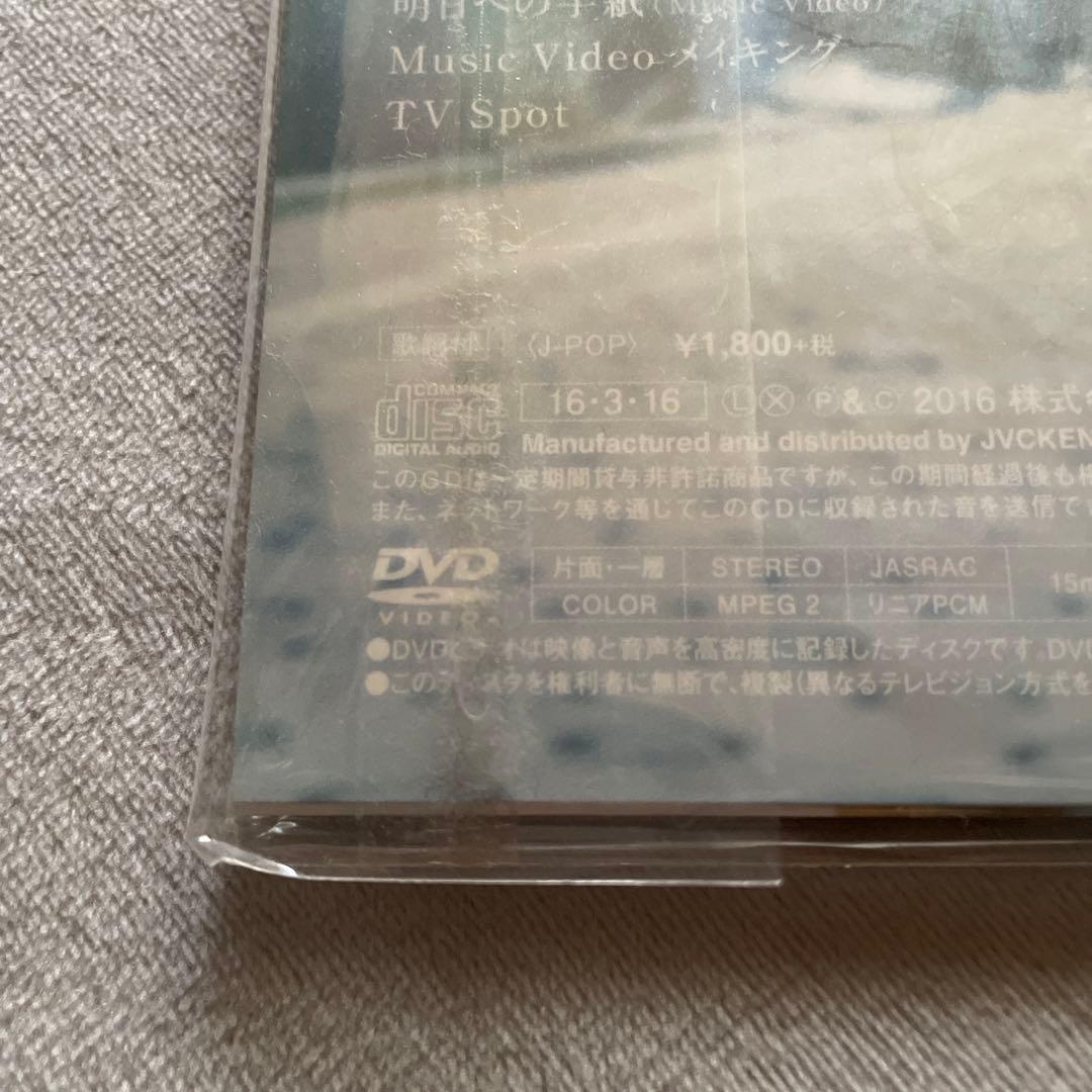明日への手紙 プレミアムエディション　未開封　CD DVD 　手嶌葵　有村架純