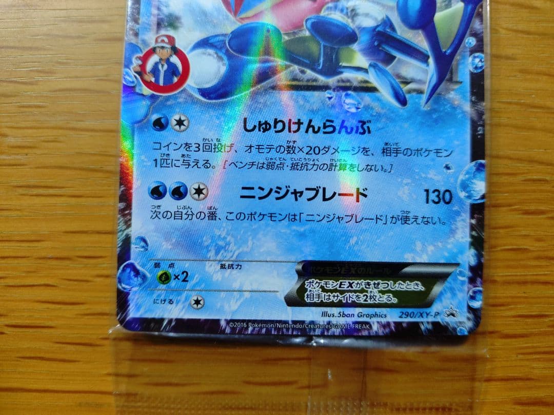 サトシゲッコウガEX(未開封)【P】{290/XY-P} [XY]