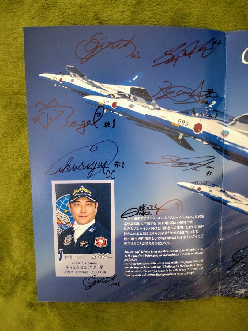 ブルーインパルス 2025前期 パンフレット