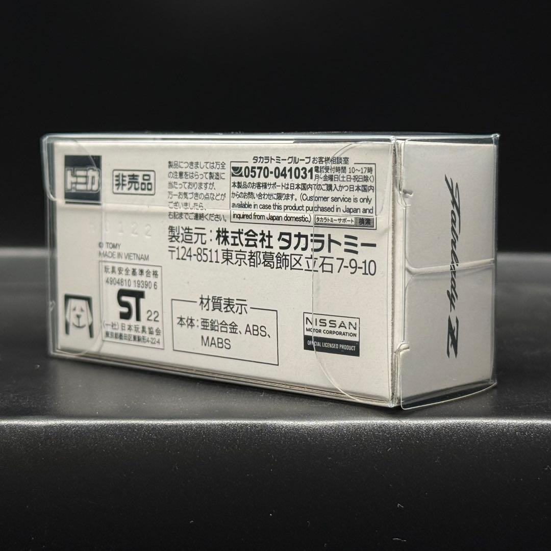 フェアレディZ セイランブルー 限定　非売品　トミカ　未開封　メムズ東京