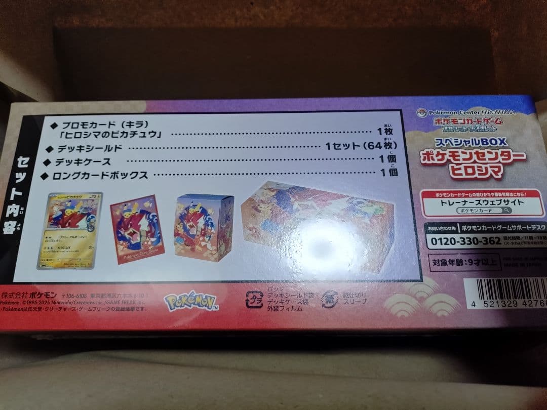 スペシャルBOX ポケモンセンターヒロシマ　HIROSHIMA