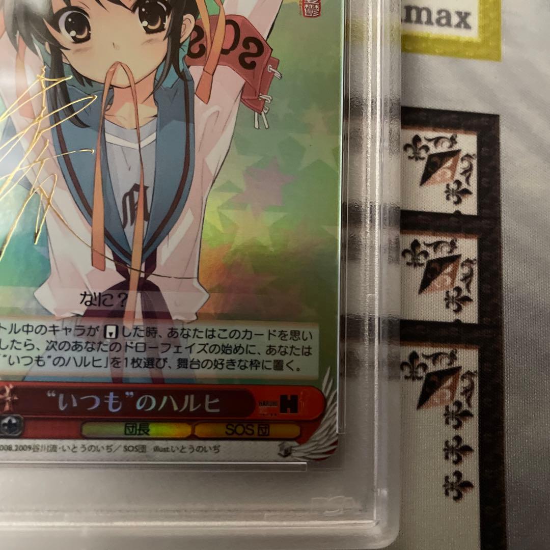いつものハルヒ　SP PSA10