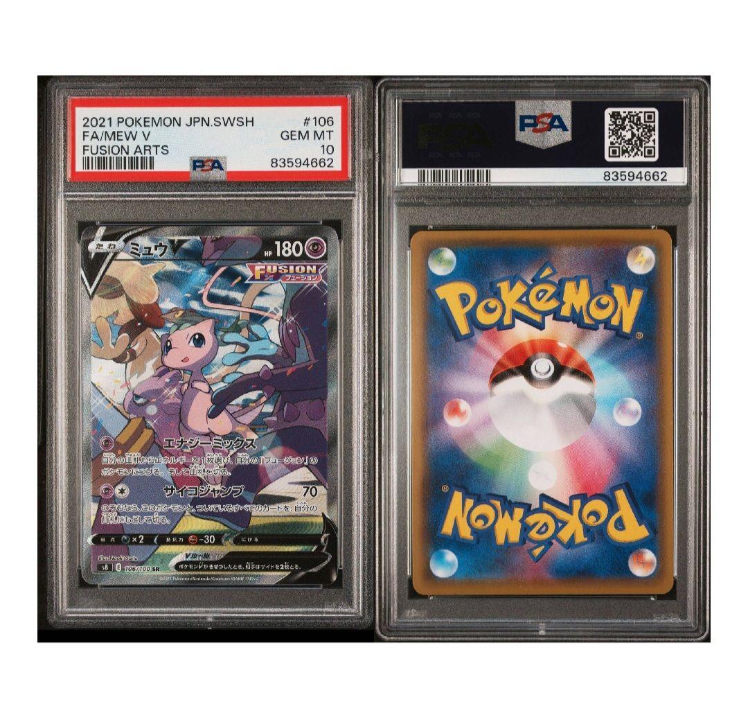 名探偵ピカチュウ ミュウV PSA10 セット