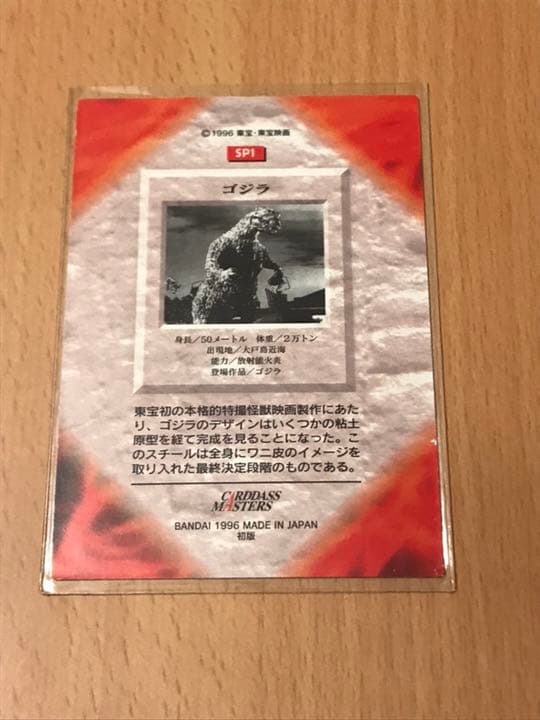 ゴジラ カード 東宝怪獣大全