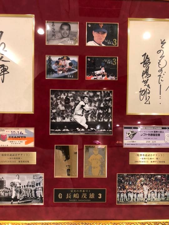 ■家宝■長嶋茂雄選手&監督シンクロ（引退&勇退チケット封入）サイン額