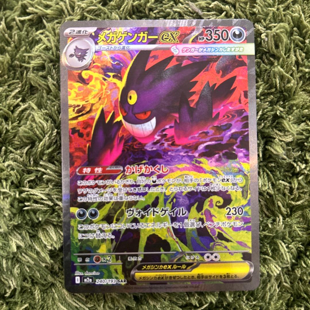 ポケモンカード MEGAドリーム メガゲンガーex SAR