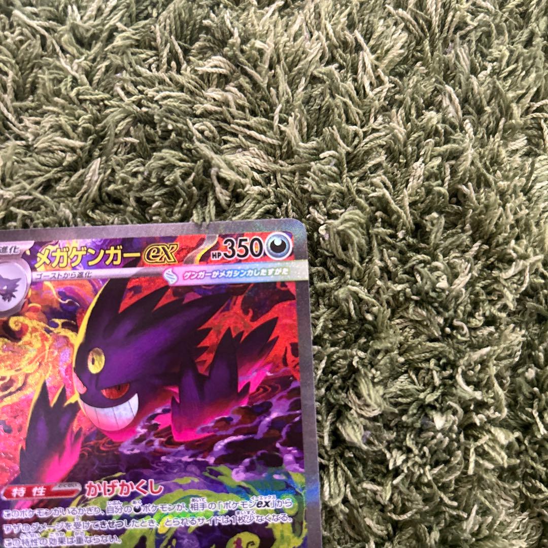 ポケモンカード MEGAドリーム メガゲンガーex SAR