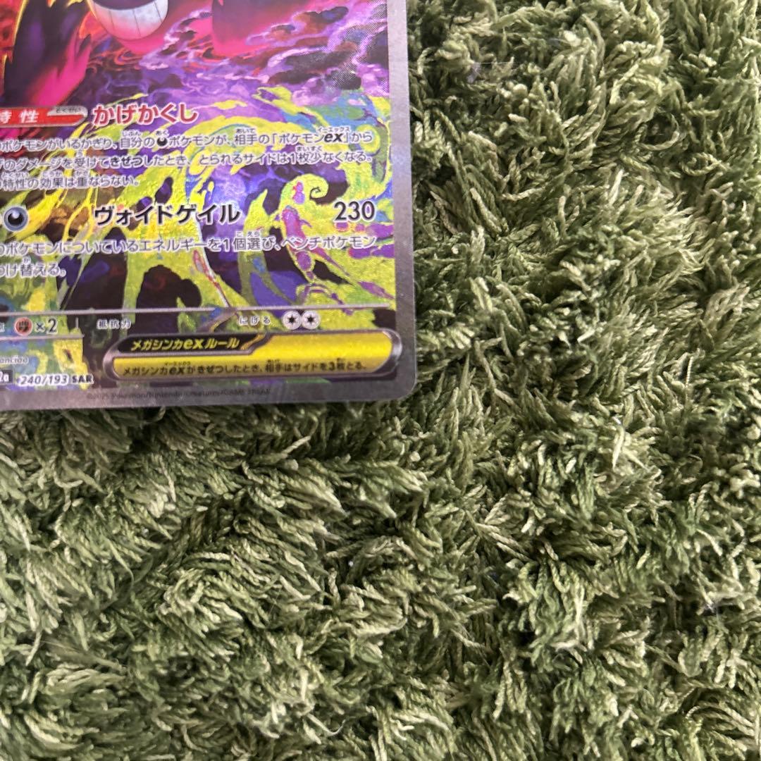 ポケモンカード MEGAドリーム メガゲンガーex SAR
