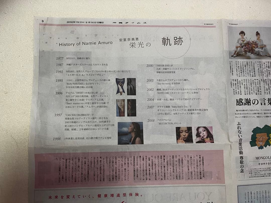 安室奈美恵　うちわ　沖縄タイムス