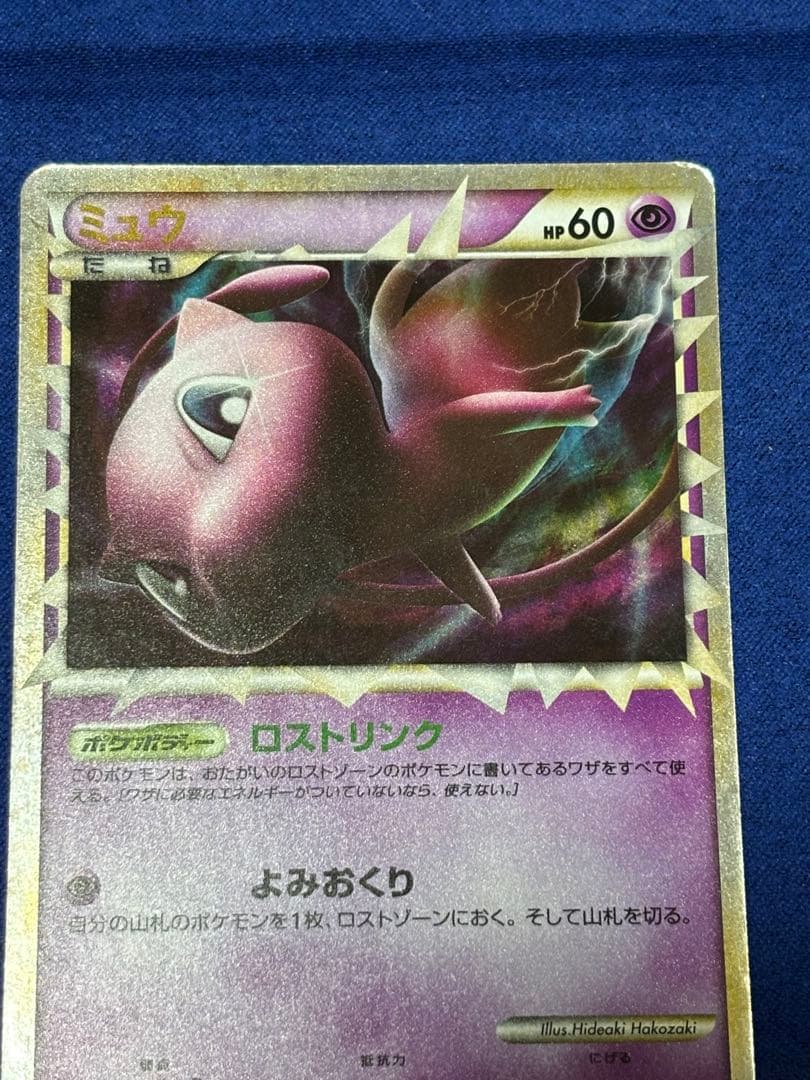 【即購入可能】ポケモン ミュウ ☆ LL ロストリンク 018/040